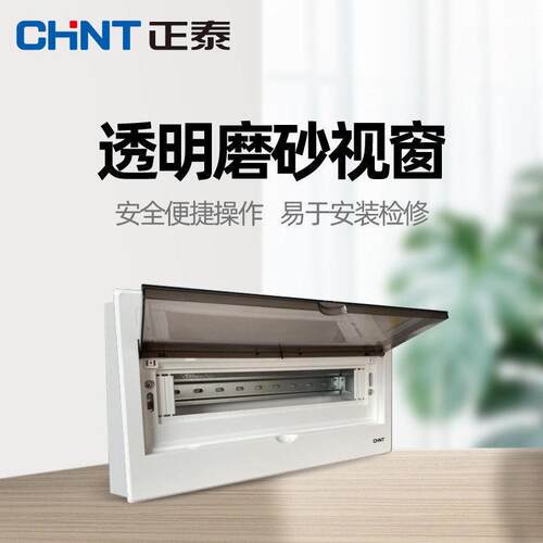 正泰电配电箱NEX5加D宽家用工2程室内暗装强箱空开箱24/4/48IOS回