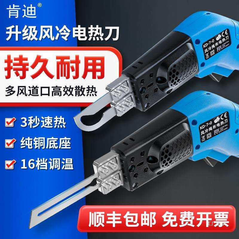 肯迪电热刀化纤面料热切刀织带窗帘布料墙纸切割融边泡沫电热吾购