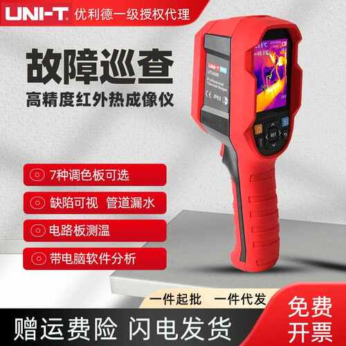 优利德红外热成像仪UTi260B/A/320E/120S/160S地暖检漏红外热像仪