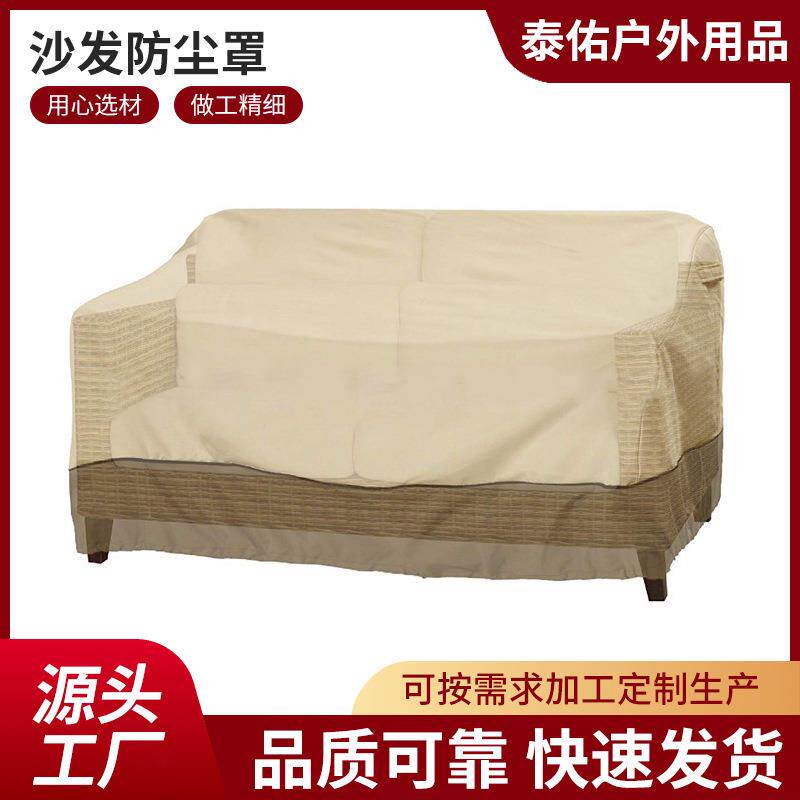 厂家直供亚马逊防水户外多人沙发罩室内室外防晒防尘罩防护罩