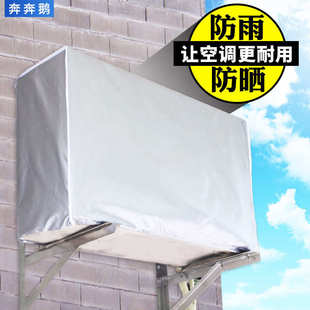冷气全挂机外挂机防晒室外空调外空调包罩子机机防尘罩罩罩防雨
