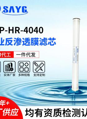 ULP-HR-4040反渗透膜低压RO膜工业水处理膜商用净水设备滤芯