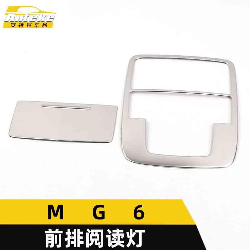 适用于MG6前排阅读灯装饰框MG6不锈钢车门阅读灯罩亮片贴汽车配件