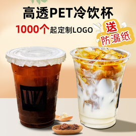 98口径塑料pet冷饮杯，柠檬茶奶茶咖啡杯子一次性，带盖商用定制logo