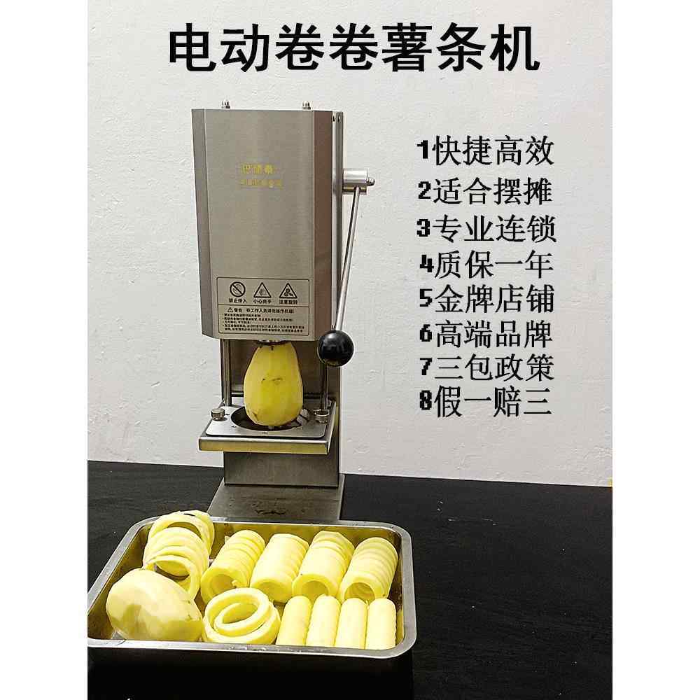 卷卷薯条机电动商用扭扭切薯条机摆摊小吃设备旋风薯塔机切菜器