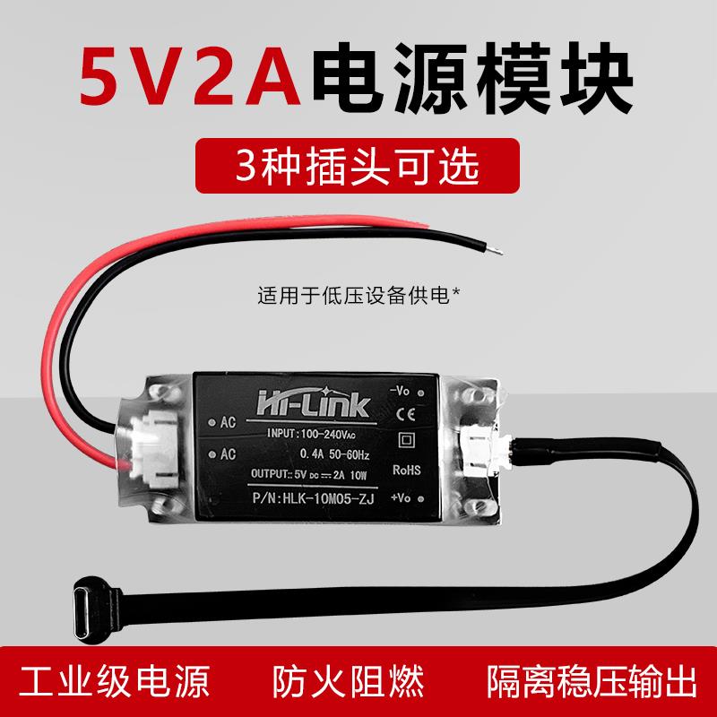 220V转5V2A电源模组感测器隔离转换模块低压Type-C接口通用开 关