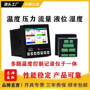 科顺KSA温控记录仪6路2路3路4路无纸记录仪4 20mA开关量SSR温控器