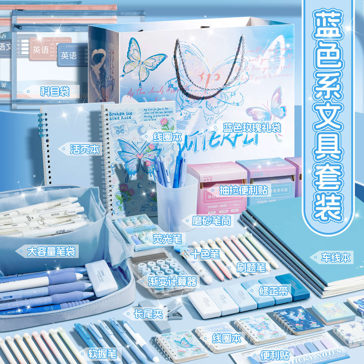 蓝色系文具套装礼盒礼包女孩生日礼物三年级学习用品男孩初中生考