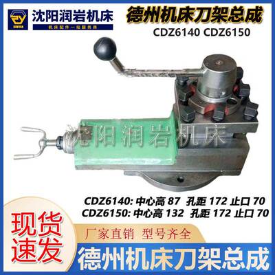 山东德州机床 CDZ6140 CDZ6150 刀架总成 小托板总成 小拖板总成