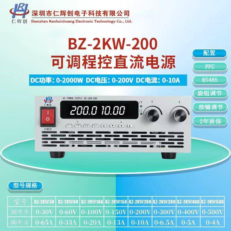 老化测试可调电源 BZ-2KW-200 大功率直流稳压开关电源 0-200V