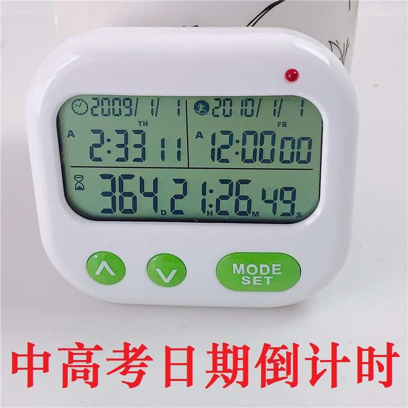 中高考倒计时提醒器 1999天数目标计时器 电子时钟闹钟分屏显示