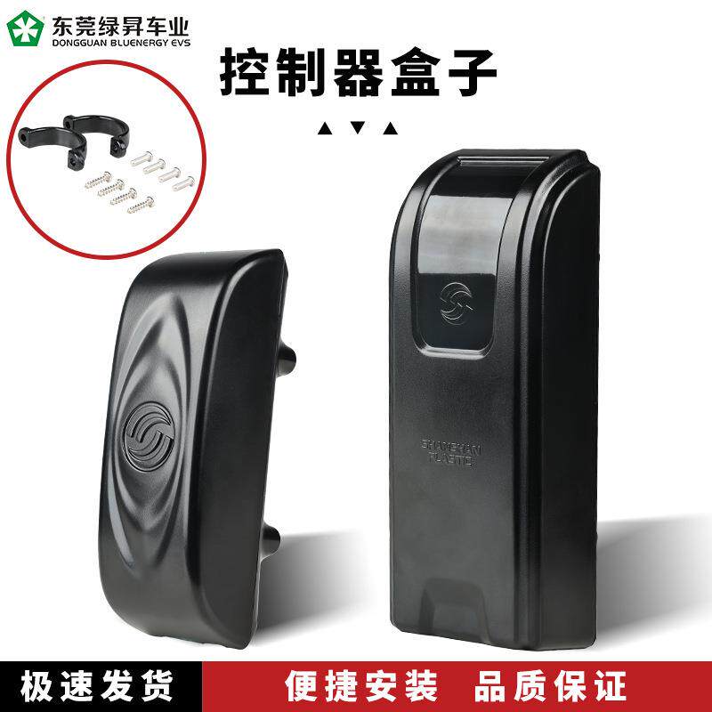 电动自行车控制器接线盒子电瓶车锂电车外壳塑料盒自行车改装配件