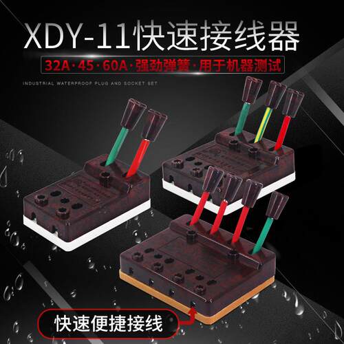 XDY-11华峰梅峰电焊机测试接线 线端子快速连接器4P60A1002P32A3P