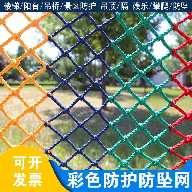 彩色网楼梯阳台防护儿童游乐园幼儿园彩色围网