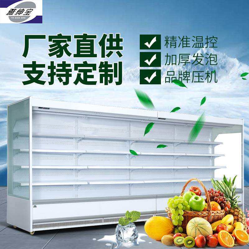 雅绅宝厂家直供超市配套工程商用冷柜敞开啤酒饮料蔬菜水果风幕柜