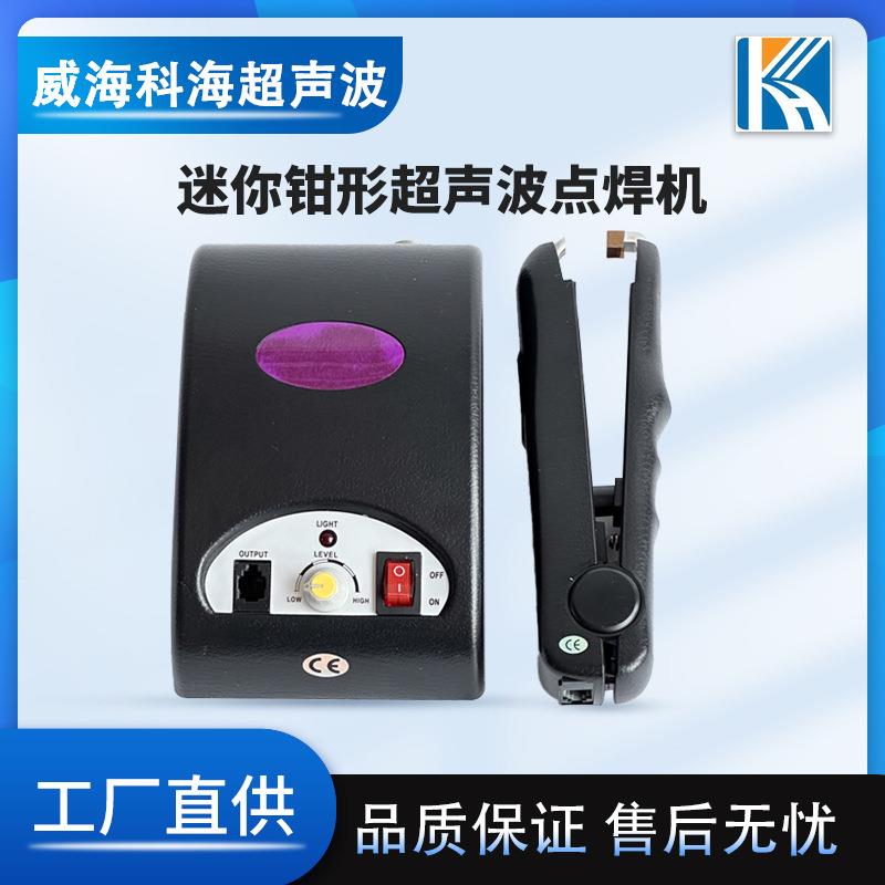 28khz钳形超机声波点焊机性HAT雨伞顶焊接PVCEVA一POE伞次珠点焊