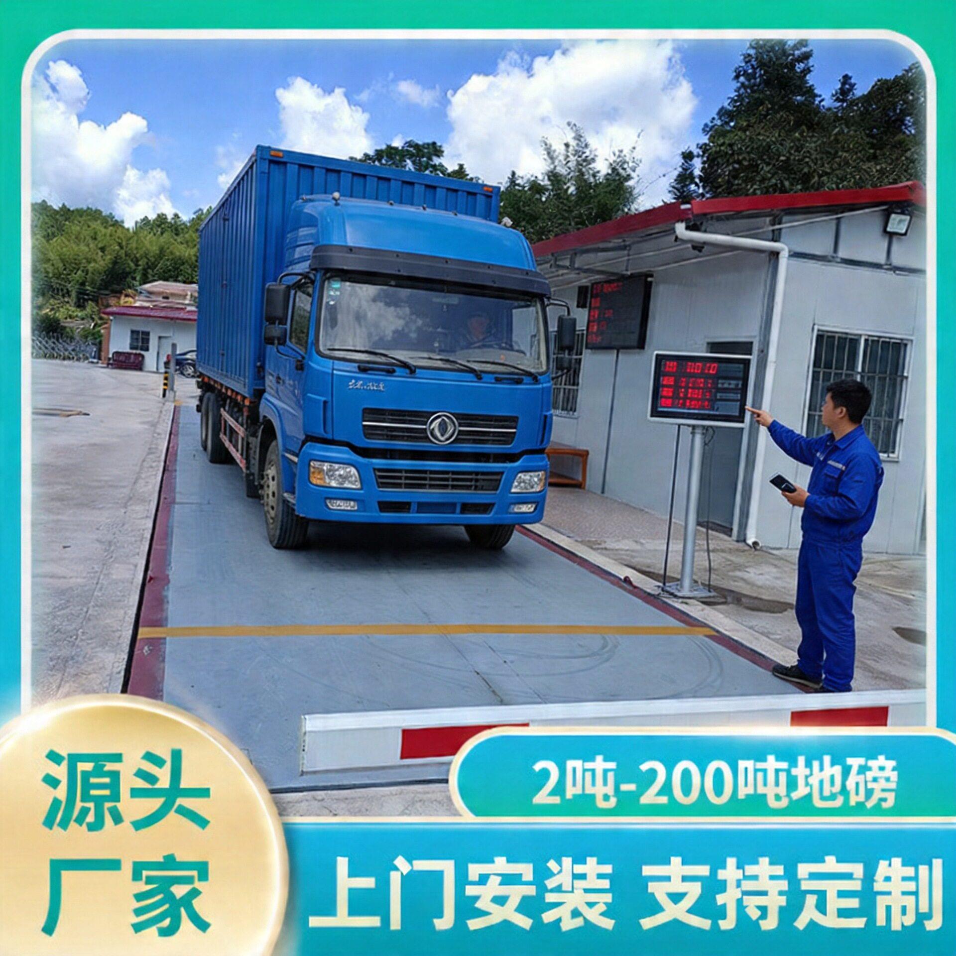 数字汽车衡电子平台秤200吨大地磅无人值守系统工业称重地磅厂家