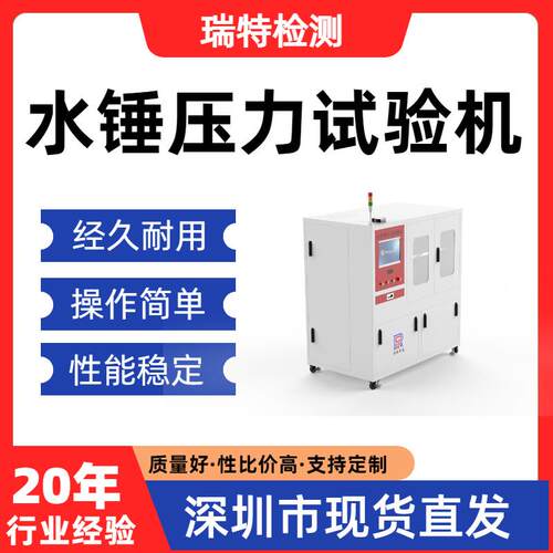 水锤压力试验机净水机整机、纯水机、滤瓶、压力桶压力测试设备