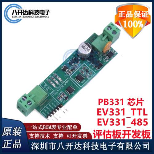 EV331_TTL _485 PB331转UART从站开发板板载POWERBUS强联模块现货
