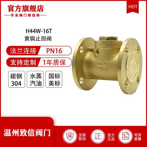 厂家直供H44W-16T法兰旋启式黄铜止回阀水用止回阀耐腐蚀止回阀