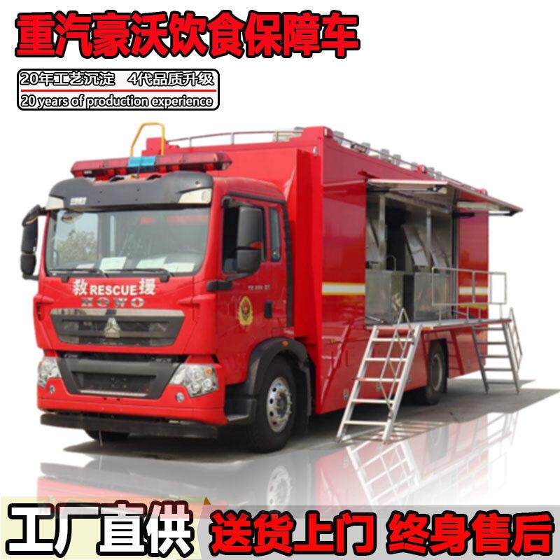 大型移动餐车饮食保障车重汽豪沃野外野战炊事车移动式厨房
