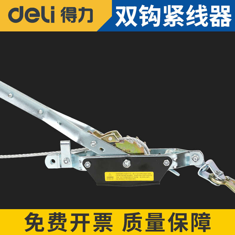 得力多功能钢丝绳拉紧器电工拉线紧线器双钩紧绳器棘轮手动收紧器