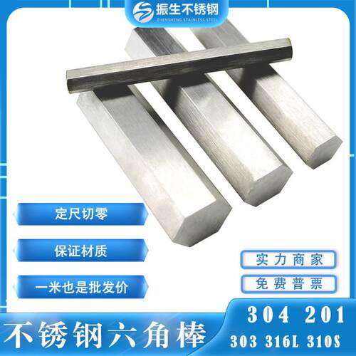 不锈钢六角棒304 316L 303易切削易车易加工六角钢六角轴六方钢棒