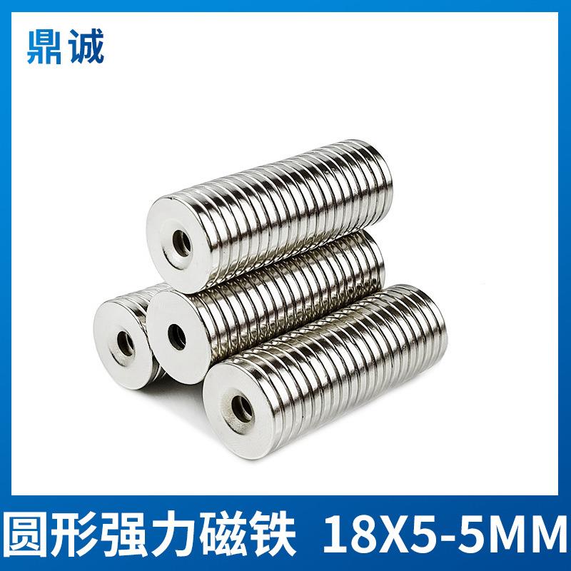 圆形带孔强磁直径18*5-5高强度打孔吸铁石18×5-5mm钕铁硼磁铁片