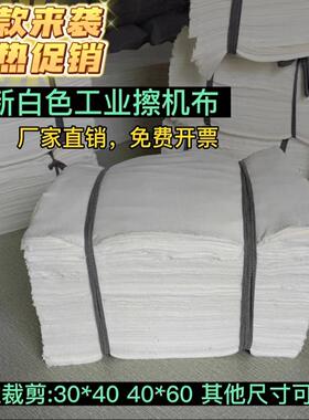 白色擦机布全棉工业抹布吸水吸油不掉毛大块碎布布料破布头包邮