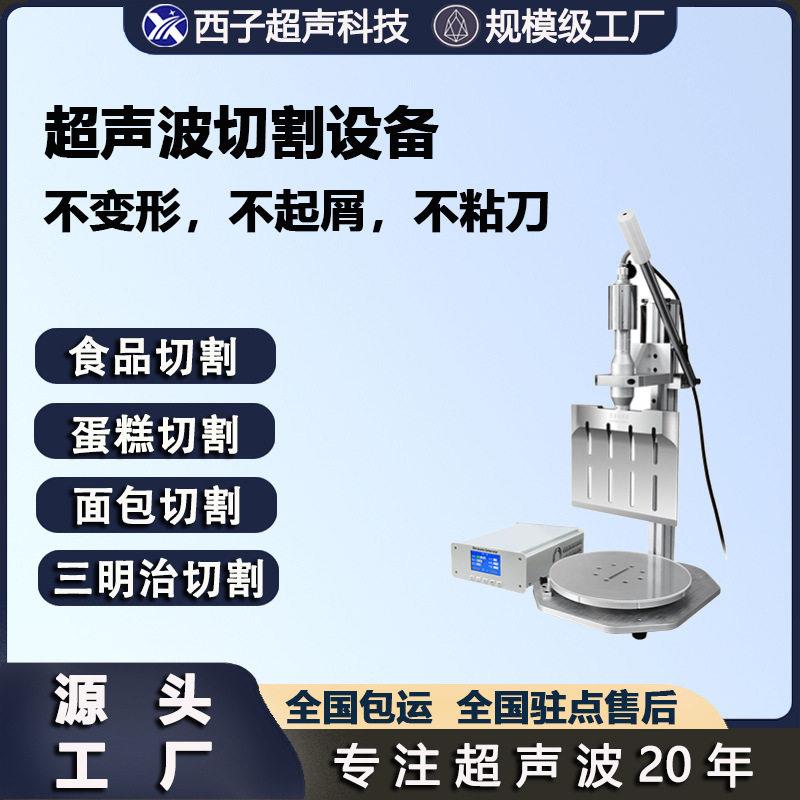 超声波食品切割机奶酪切割超声波面包切割刀三明治披萨超声波切刀