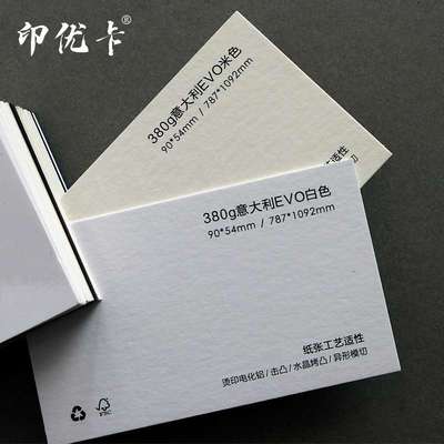 380意大利EVO名片特种环保纸张定制卡片请柬贺卡邀请函明信片厂家