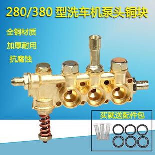 高压清洗机压头配件家用280/380型洗车机铜块铜压头铝块泵体总成