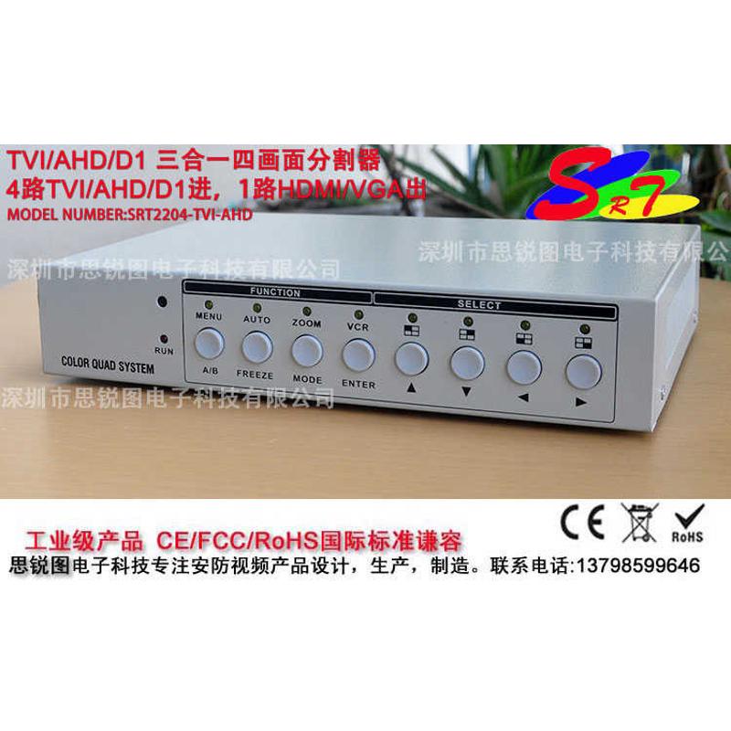 百万高清TVI/AHD/CVI/D1四合一 高清四画面分割器