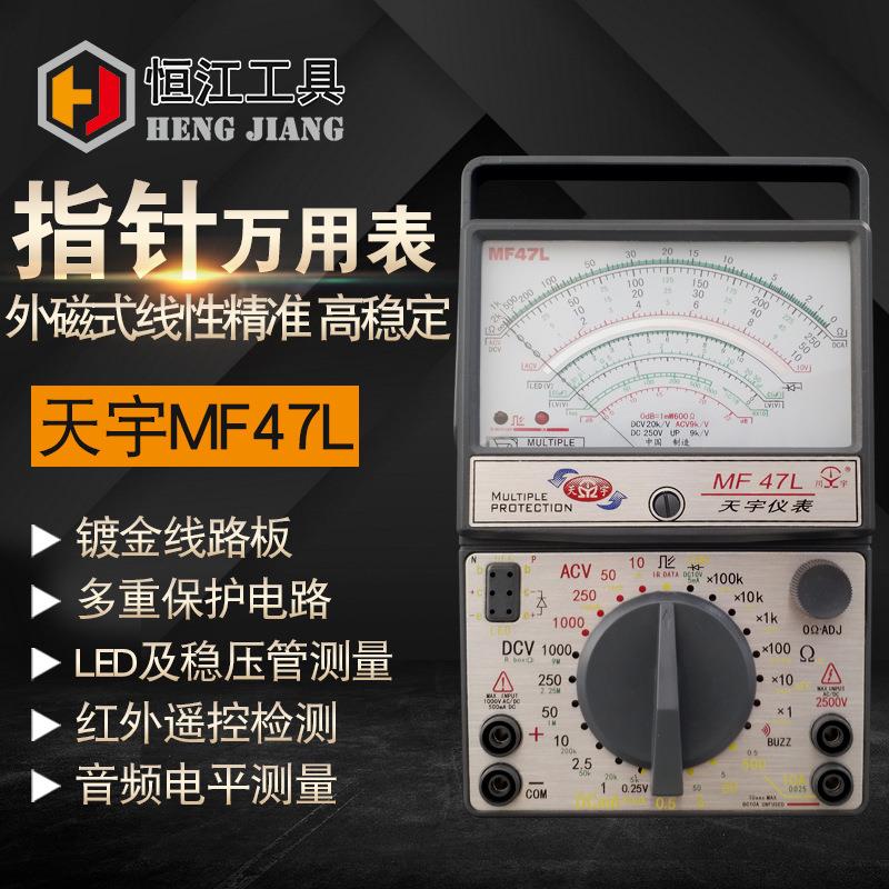 天宇指针万用表笔台式精度万用表仪器仪表机械MF47L万用表