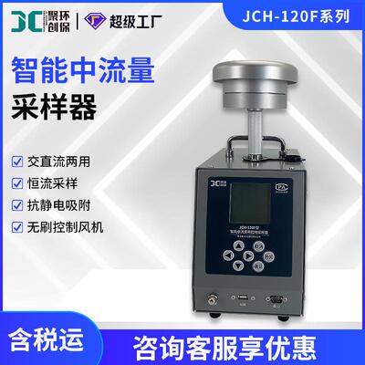 中流量颗粒物采样器 环境TSP总悬浮颗粒物pm2.5智能颗粒物采样仪