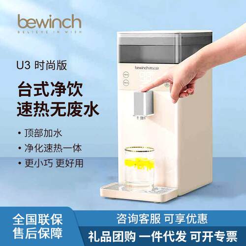 碧云泉净水机台式速热净饮一体机U时尚版