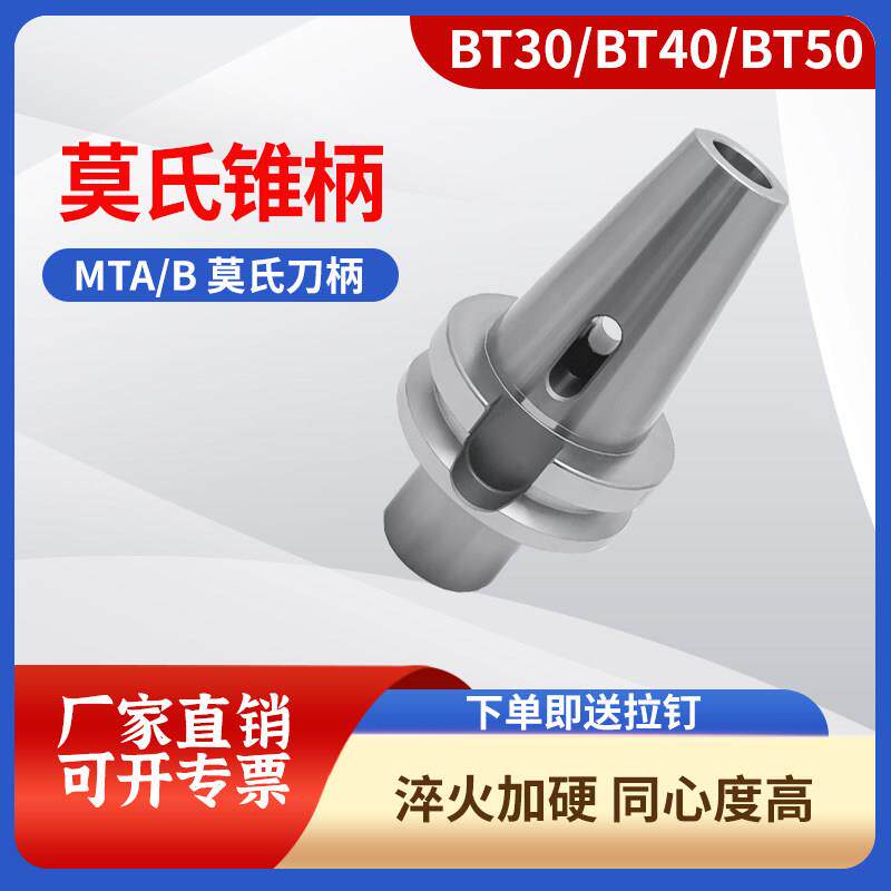 数控莫氏钻头刀柄BT30/40/50-MT2/3/4/5铣床刀套变径套