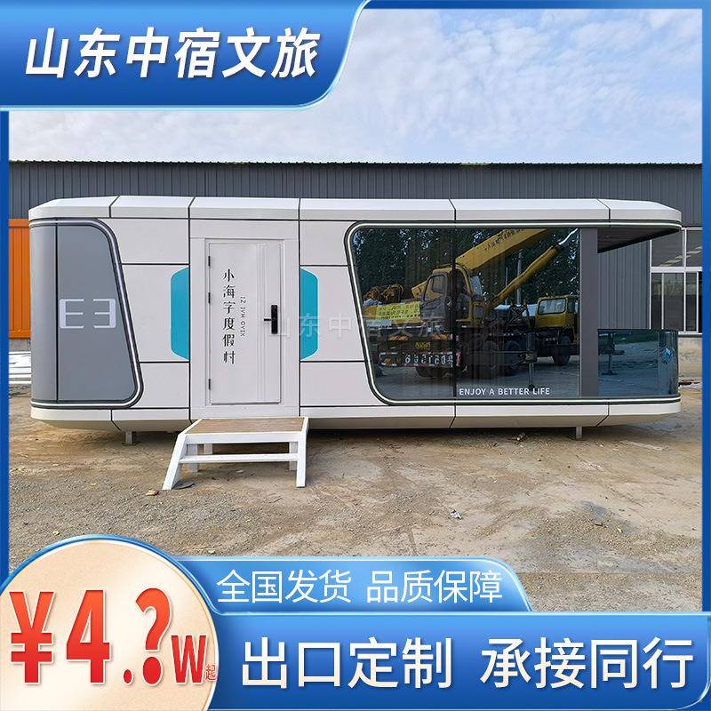 网红太空舱移动民宿建造制造 景区旅游景点度假村驿站酒店客栈
