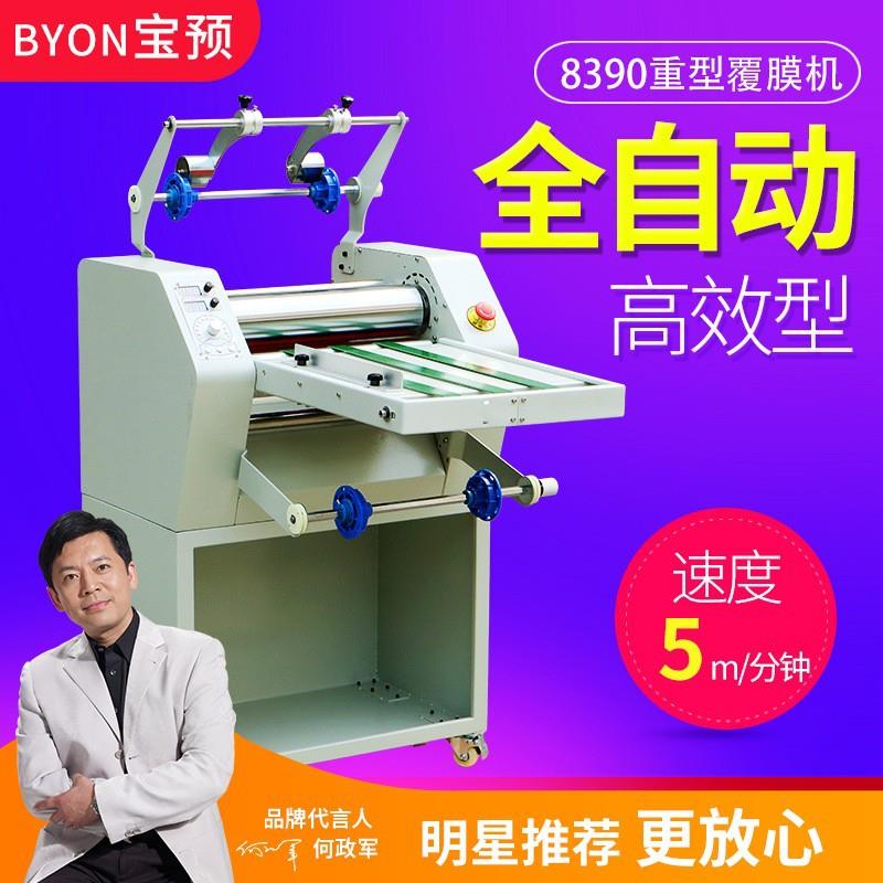 宝预8390覆膜机全自动过膜机热裱机冷裱机玻璃照片过膜机A4覆膜机