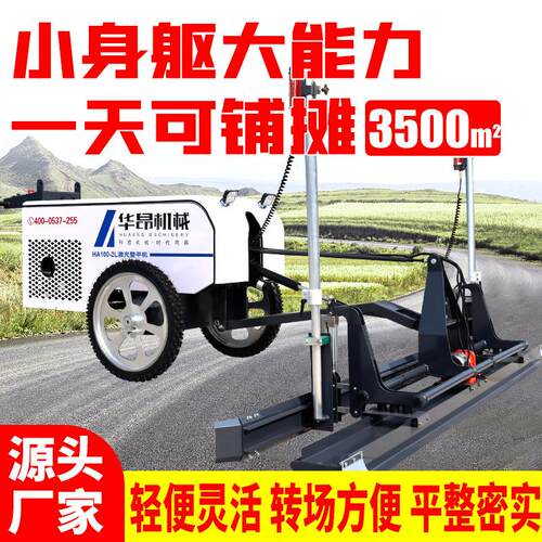 激光整平机小型手扶式两轮混凝土水泥路面厂房自动摊铺找平机厂家