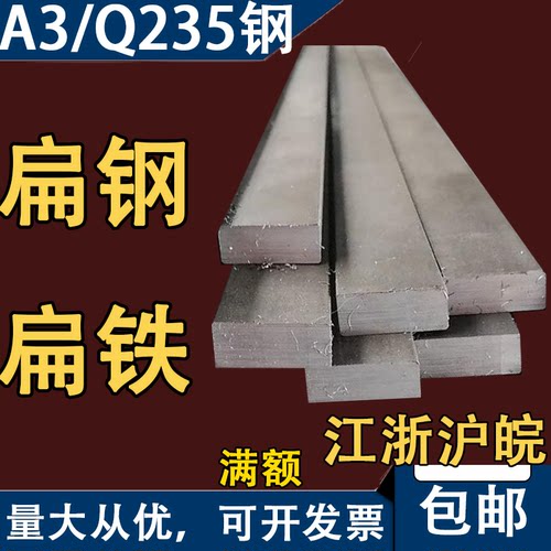 扁钢方钢棒料扁铁条16 18 20 22 25 30 32 35 40 45 50 55 60 6