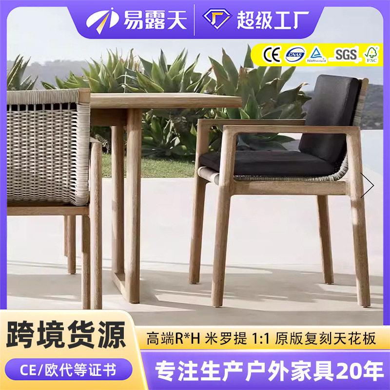 北欧户外桌椅别墅花园防水防腐藤编餐椅民宿酒店露台柚木户外家具