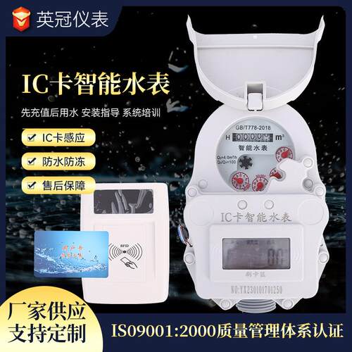 IC卡智能水表预付费智能水表 手机扫码缴费出租屋自来水厂用