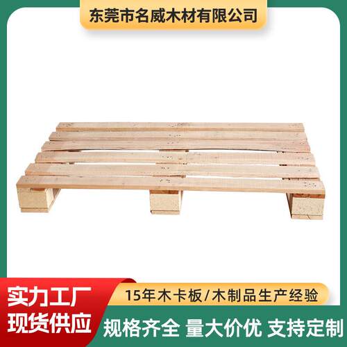 生产供应东莞环保胶合卡板免熏蒸托盘木架木托盘平面胶合卡板