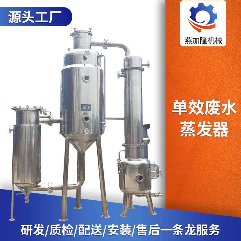 强制单效蒸发器高盐废水处理设备垃圾渗透液单效废水蒸发器