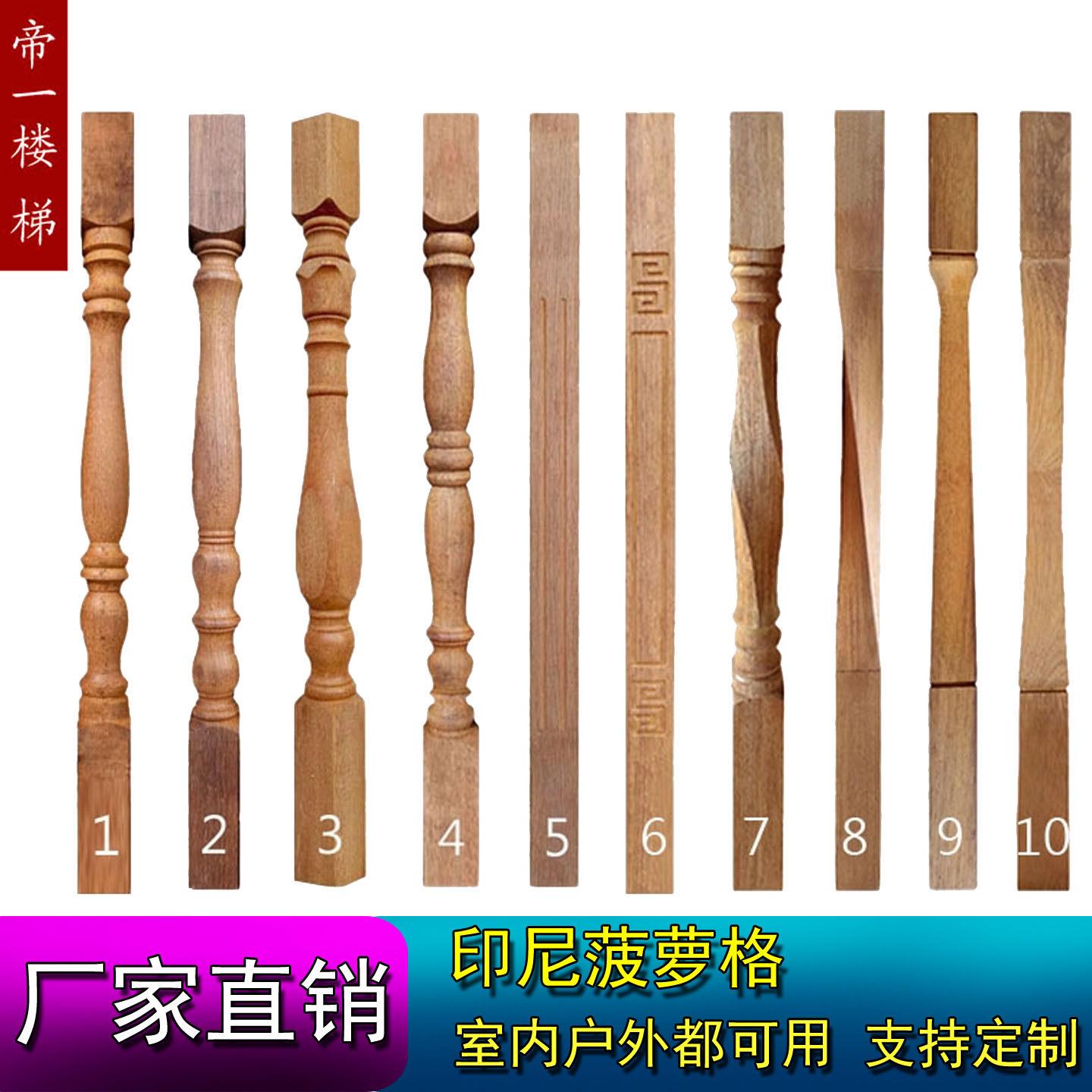 印尼菠萝格 实木楼梯扶手护栏杆立柱 自建房家用别墅室内户外定制