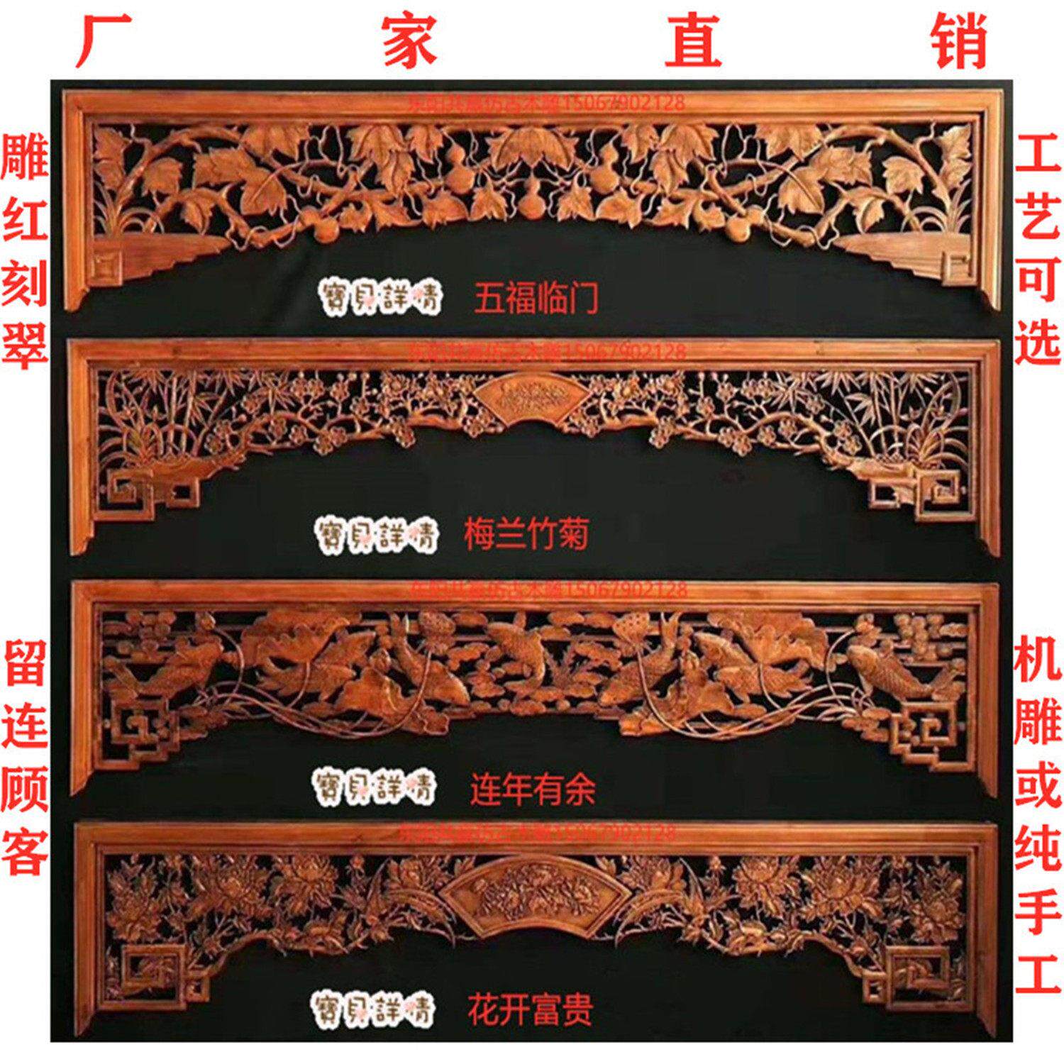 东阳木雕实木门楣挂落垭口角花吊挂屏风隔断栏杆美人靠背景墙装饰