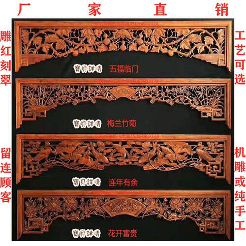 东阳木雕实木门楣挂落垭口角花吊挂屏风隔断栏杆美人靠背景墙装饰