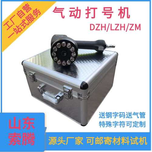 ZM气动打号机LZH手持可携式砸号机钢字码数字英文字母钢印打码机