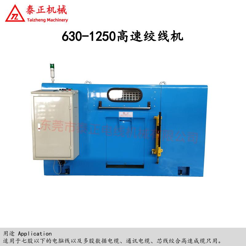 630-1250型高速绞线机